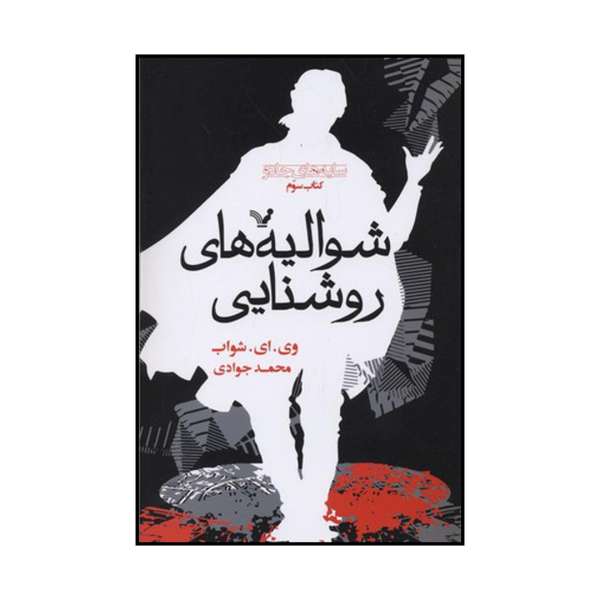 Price and Buy A Conjuring of Light Book by V. E. Schwab (Farsi)_68f6ced7406ca.jpeg Price and Buy A Conjuring of Light Book by V. E. Schwab (Farsi)