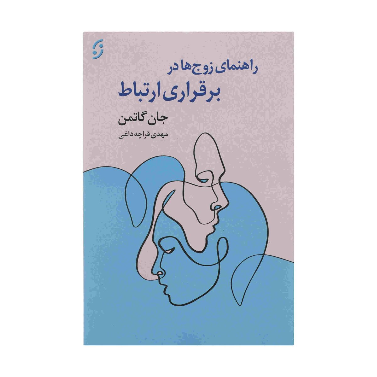 Price and Buy A Couple’s Guide to Communication (Farsi Edition)