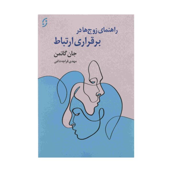 Price and Buy A Couple’s Guide to Communication (Farsi Edition)_68fc94312ac42.jpeg Price and Buy A Couple’s Guide to Communication (Farsi Edition)