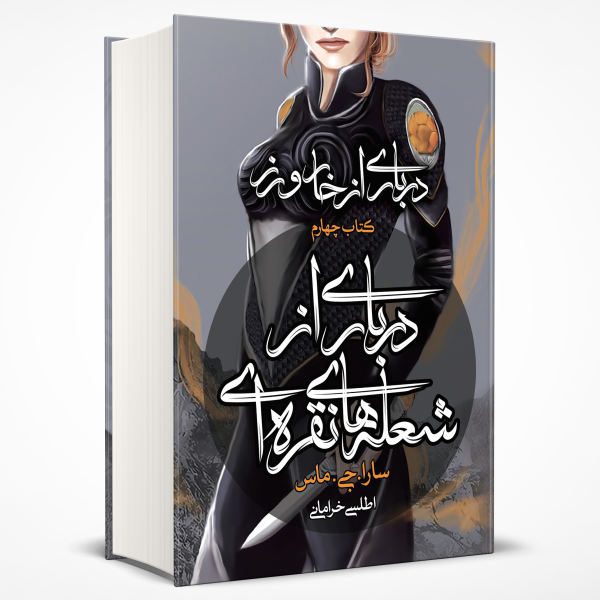 Price and Buy A Court of Silver Flames Book by Sarah J. Maas_68f7239431267.jpeg Price and Buy A Court of Silver Flames Book by Sarah J. Maas