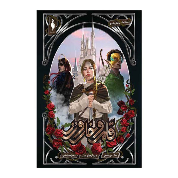 Price and Buy A Court of Thorns and Roses by Sarah J. Maas Vol. 1/2_68fbf0e18ebda.jpeg Price and Buy A Court of Thorns and Roses by Sarah J. Maas Vol. 1/2