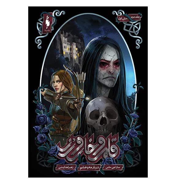 Price and Buy A Court of Thorns and Roses by Sarah J. Maas Vol. 2/1_68fbf0e921e56.jpeg Price and Buy A Court of Thorns and Roses by Sarah J. Maas Vol. 2/1