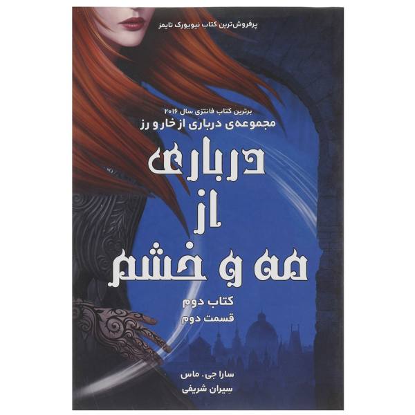Price and Buy A Court of Thorns and Roses by Sarah J. Maas Vol. 2 / 2_68f722fdde41e.jpeg Price and Buy A Court of Thorns and Roses by Sarah J. Maas Vol. 2 / 2