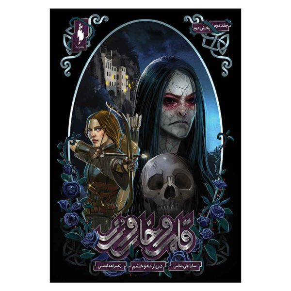 Price and Buy A Court of Thorns and Roses by Sarah J. Maas Vol. 2/2_68fbf0fe13004.jpeg Price and Buy A Court of Thorns and Roses by Sarah J. Maas Vol. 2/2