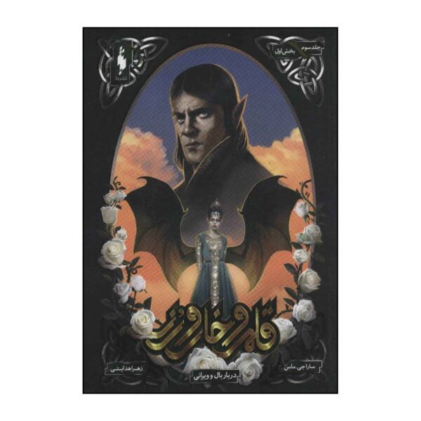 Price and Buy A Court of Thorns and Roses by Sarah J. Maas Vol. 3/1_68fbf106dc1ba.jpeg Price and Buy A Court of Thorns and Roses by Sarah J. Maas Vol. 3/1