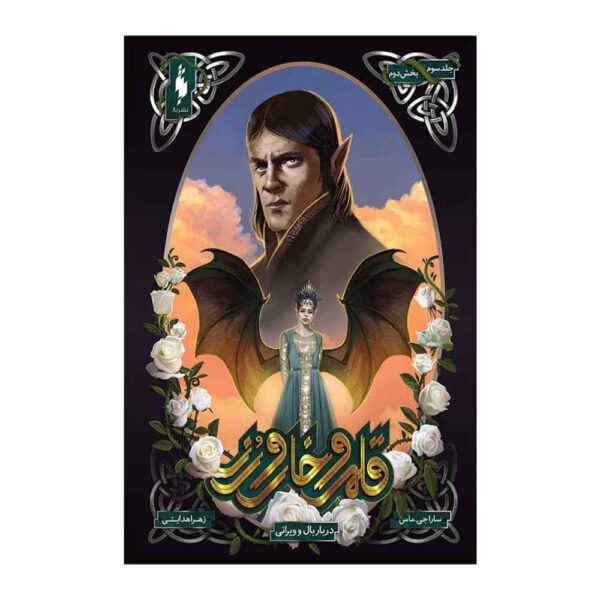 Price and Buy A Court of Thorns and Roses by Sarah J. Maas Vol. 3/2_68fbf10fb000c.jpeg Price and Buy A Court of Thorns and Roses by Sarah J. Maas Vol. 3/2
