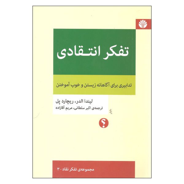 Price and Buy A Critical Analysis of Critical Thinking by Richard Paul_68f7376ad2791.jpeg Price and Buy A Critical Analysis of Critical Thinking by Richard Paul