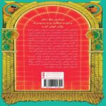 Price and Buy A Curse Upon True Love Book by Stephanie Garber (Farsi) - Image 3