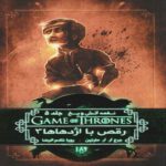 Price and Buy A Dance With Dragons Vol. 3 by George R. R. Martin (Farsi)