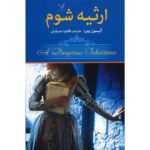 Price and Buy A Dangerous Inheritance Novel by Alison Weir