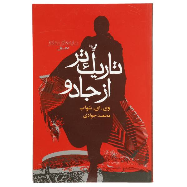 Price and Buy A Darker Shade of Magic Novel by V. E. Schwab_68f6cec7a5f06.jpeg Price and Buy A Darker Shade of Magic Novel by V. E. Schwab