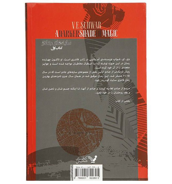 Price and Buy A Darker Shade of Magic Novel by V. E. Schwab - Image 3