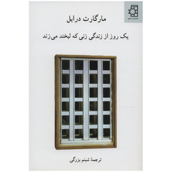 Price and Buy A Day in the Life of a Smiling Woman by Margaret Drabble (Farsi)_6902a5fe04b55.jpeg Price and Buy A Day in the Life of a Smiling Woman by Margaret Drabble (Farsi)