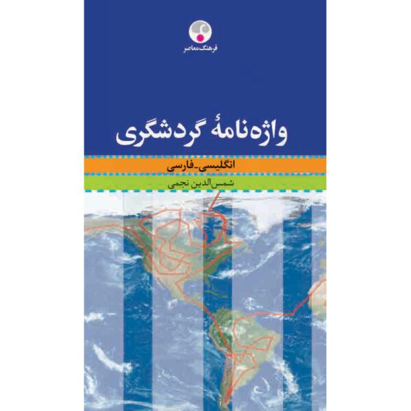 Price and Buy A Dictionary of Tourism English-Farsi by Shamsoddin Najmi_68fee8ce71a20.jpeg Price and Buy A Dictionary of Tourism English-Farsi by Shamsoddin Najmi