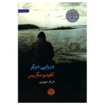 Price and Buy A Different Sea by Claudio Magris (Farsi)