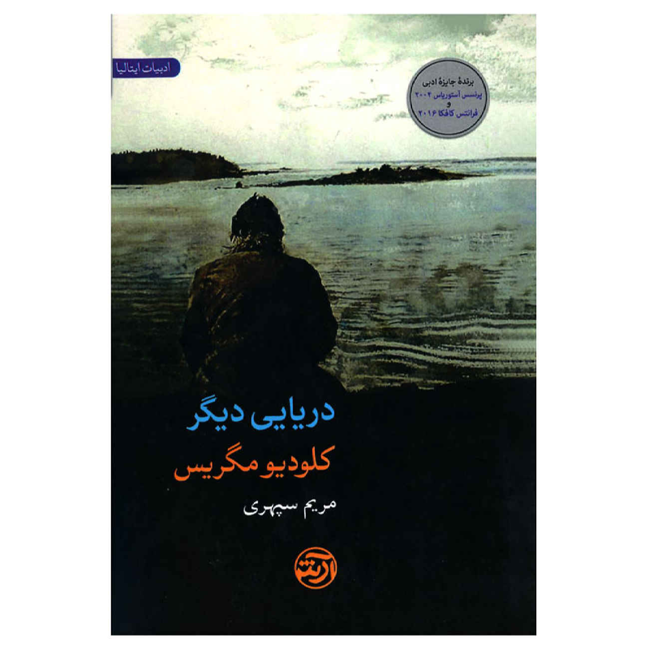 Price and Buy A Different Sea by Claudio Magris (Farsi)_690271353697f.jpeg Price and Buy A Different Sea by Claudio Magris (Farsi) - Image 1