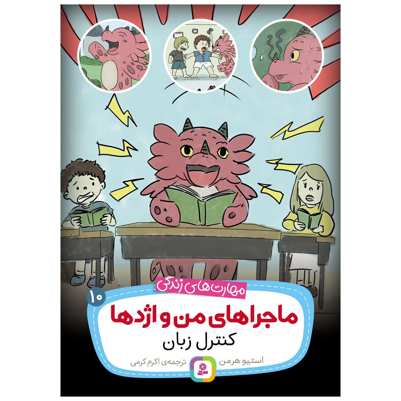 Price and Buy A Dragon with His Mouth on Fire Steve Herman (Farsi)
