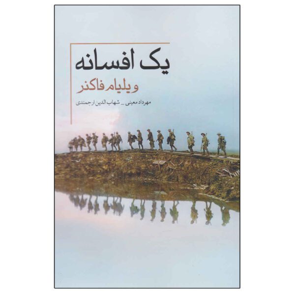 Price and Buy A Fable by William Faulkner (Farsi)