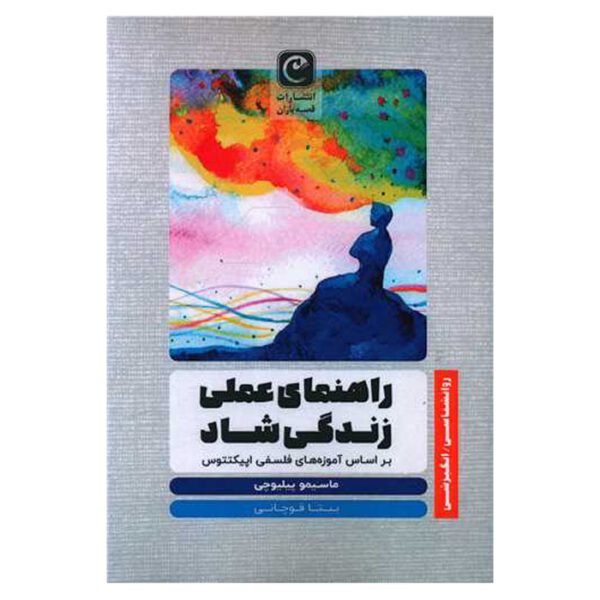 Price and Buy A Field Guide to a Happy Life by Massimo Pigliucci (Farsi)_68feb9ad676e0.jpeg Price and Buy A Field Guide to a Happy Life by Massimo Pigliucci (Farsi)