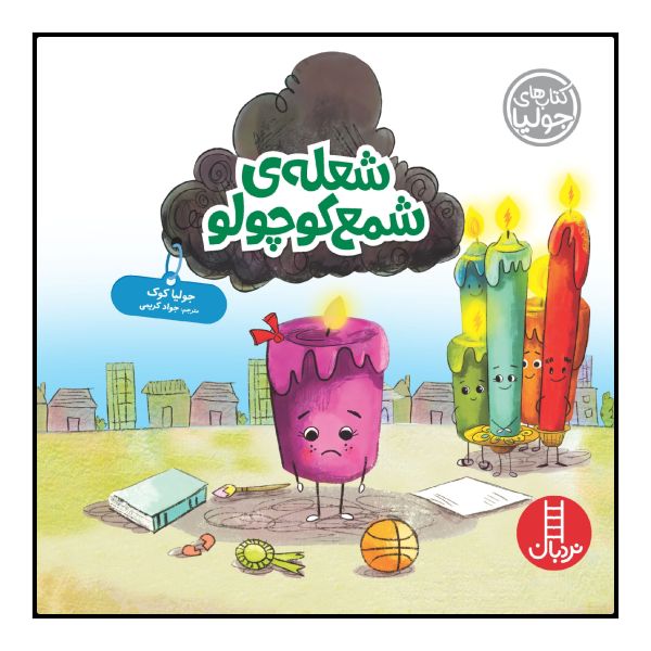 Price and Buy A Flicker of Hope Book by Julia Cook (Farsi)_68f7294ded405.jpeg Price and Buy A Flicker of Hope Book by Julia Cook (Farsi)