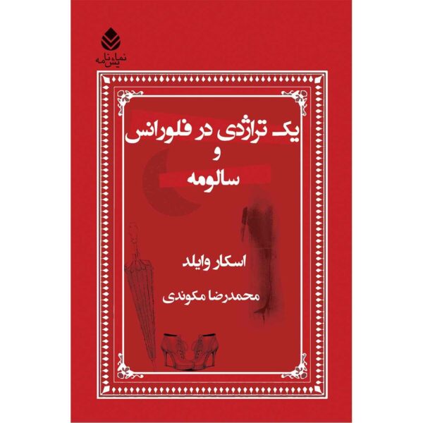 Price and Buy A Florentine Tragedy Book by Oscar Wilde_68fb94a44ff24.jpeg Price and Buy A Florentine Tragedy Book by Oscar Wilde