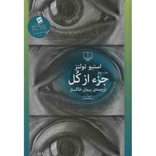 Price and Buy A Fraction of the Whole Novel by Steve Toltz (Farsi)_68f6765d86625.jpeg Price and Buy A Fraction of the Whole Novel by Steve Toltz (Farsi)