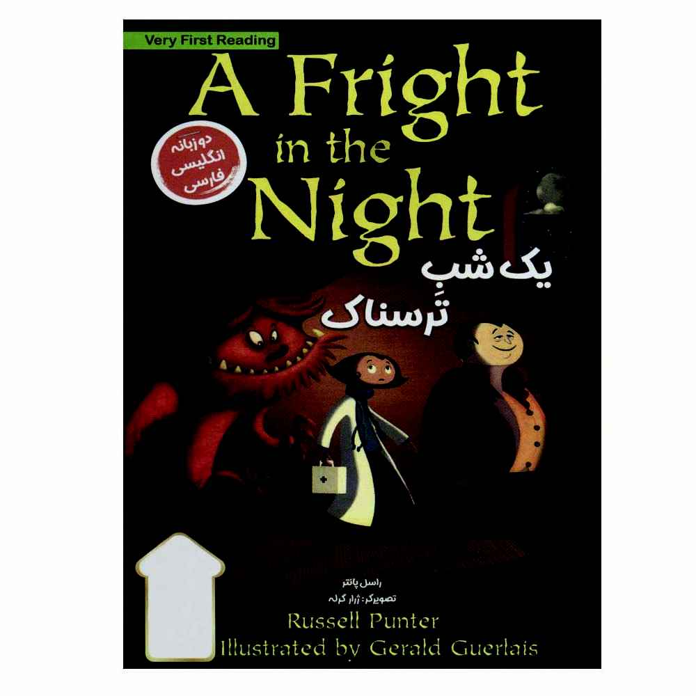 Price and Buy A Fright in the Night by Russell Punter (Farsi)