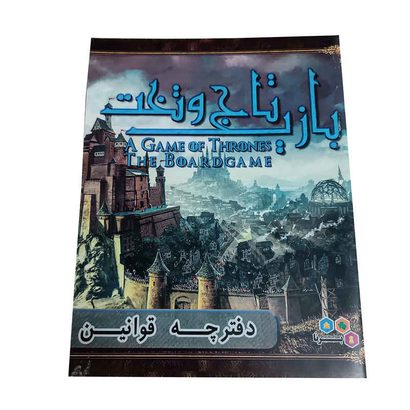 Price and Buy A Game Of Thrones Board Game (Farsi) - Image 7