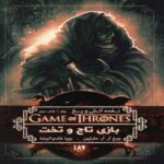 Price and Buy A Game of Thrones – Part 2 (A Song of Ice and Fire Book 1) by George R. R. Martin (Farsi)