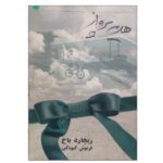 Price and Buy A Gift of Wings Book by Richard Bach (Farsi Edition)