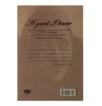 Price and Buy A Girl I Knew Short Story by J. D. Salinger (Farsi) - Image 3