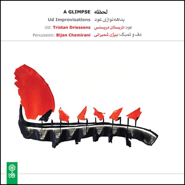 Price and Buy A Glimpse Music Album by Bijan Shemirani_68fdb2c1a68db.jpeg Price and Buy A Glimpse Music Album by Bijan Shemirani