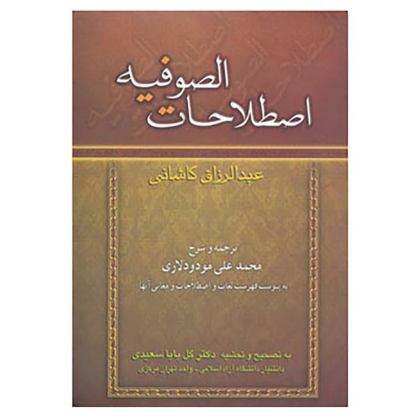 Price and Buy A Glossary of Sufi Technical Terms by Abdul Razzaq Kashani_68f66f11d33cf.jpeg Price and Buy A Glossary of Sufi Technical Terms by Abdul Razzaq Kashani