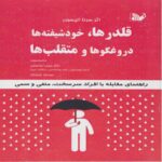 Price and Buy A Guide to Dealing with Difficult, Negative, and Toxic People by Serena Ellison (Farsi)