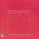 Price and Buy A Guide to Dealing with Difficult, Negative, and Toxic People by Serena Ellison (Farsi) - Image 3