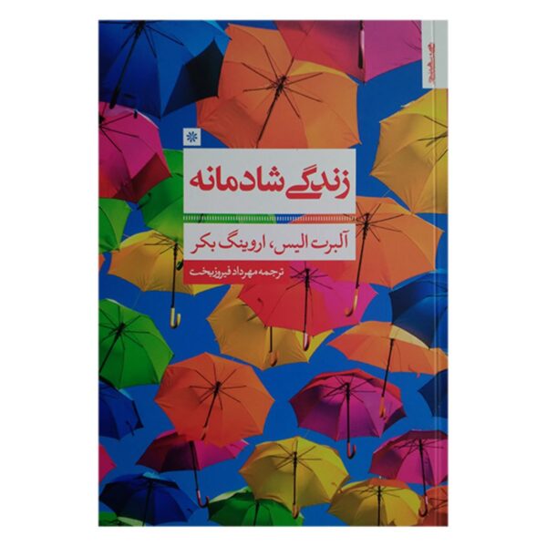 Price and Buy A Guide to Personal Happiness by Albert Ellis and Irving Becker (Farsi)_6902dd3752085.jpeg Price and Buy A Guide to Personal Happiness by Albert Ellis and Irving Becker (Farsi)