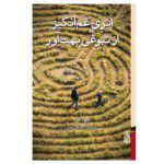 Price and Buy A Heartbreaking Work of Staggering Genius by Dave Eggers (Farsi)