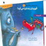 Price and Buy A Hero is Born! Book by Banu Yüce (Farsi Edition)
