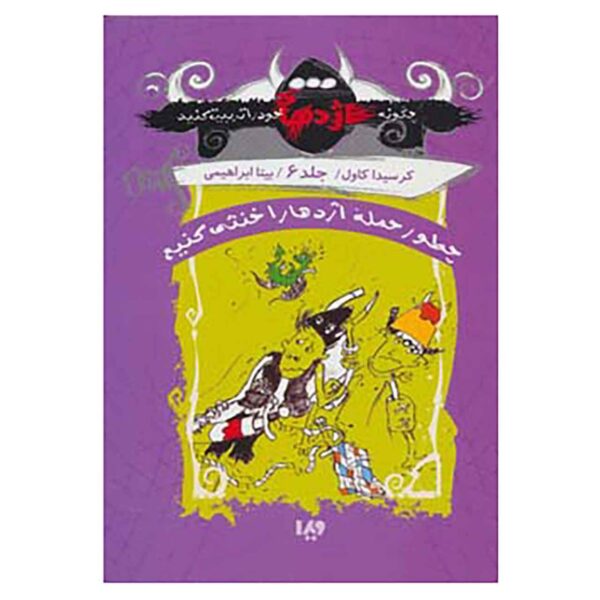 Price and Buy A Hero’s Guide to Deadly Dragons by Cressida Cowell (Farsi)_68fd0b7e8b74d.jpeg Price and Buy A Hero’s Guide to Deadly Dragons by Cressida Cowell (Farsi)