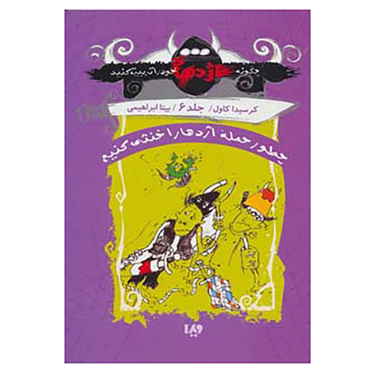 Price and Buy A Hero’s Guide to Deadly Dragons by Cressida Cowell (Farsi)