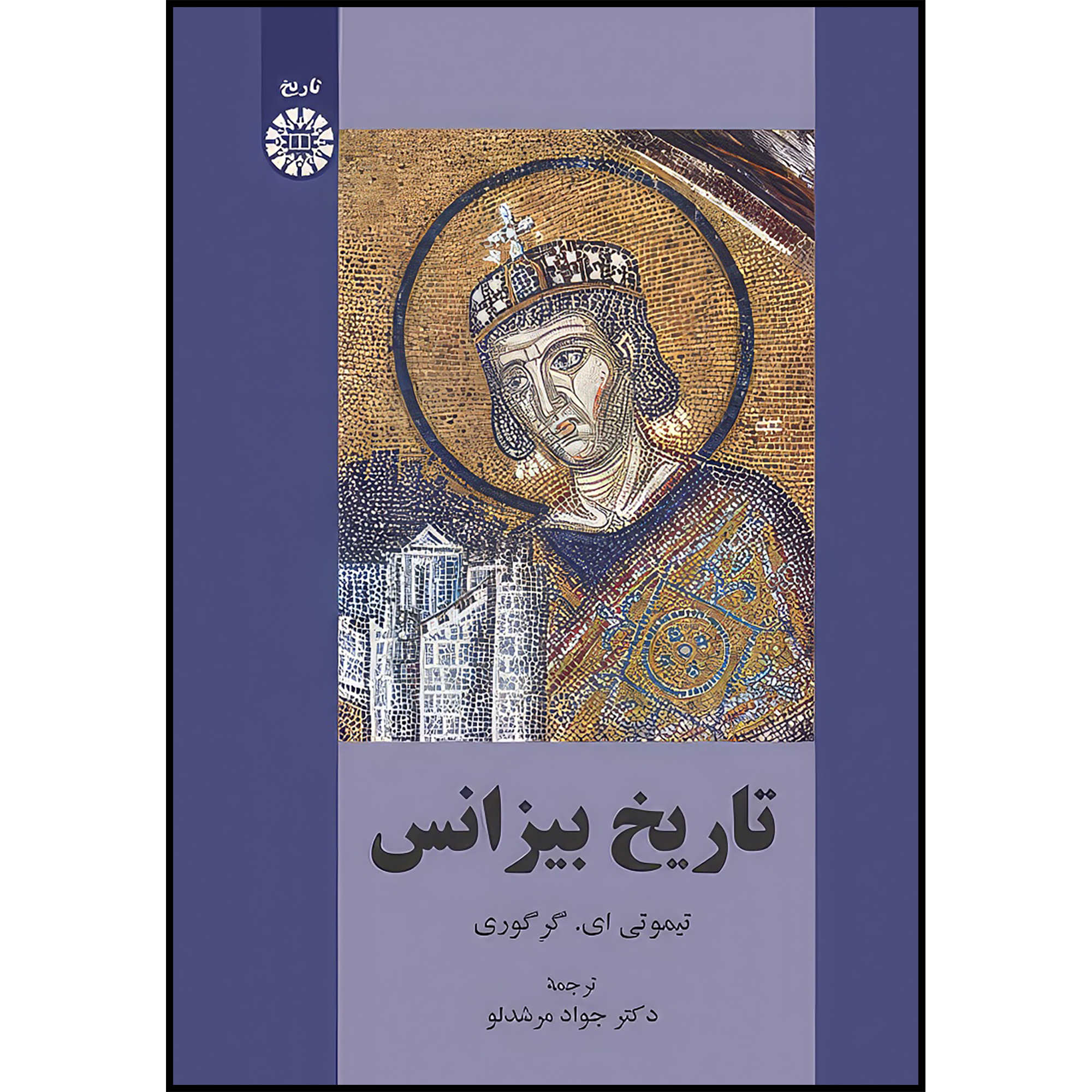 Price and Buy A History of Byzantium Book by Timothy E. Gregory (Farsi)_6903df0920303.jpeg Price and Buy A History of Byzantium Book by Timothy E. Gregory (Farsi) - Image 1