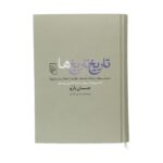 Price and Buy A History Of Histories by John Barrow (Farsi)