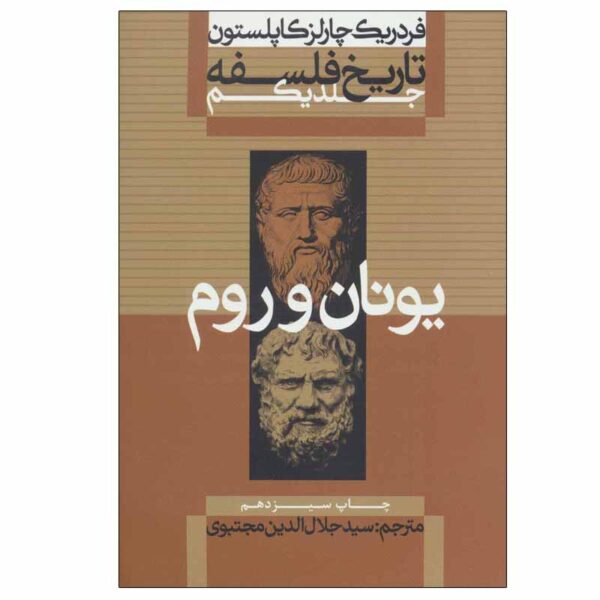 Price and Buy A History of Philosophy Vol. 1 by Frederick Copleston_68fcb5c44b3e0.jpeg Price and Buy A History of Philosophy Vol. 1 by Frederick Copleston