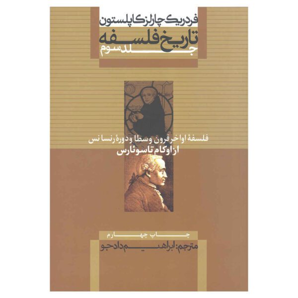Price and Buy A History of Philosophy Vol. 3 by Frederick Copleston_68fcb59284d91.jpeg Price and Buy A History of Philosophy Vol. 3 by Frederick Copleston