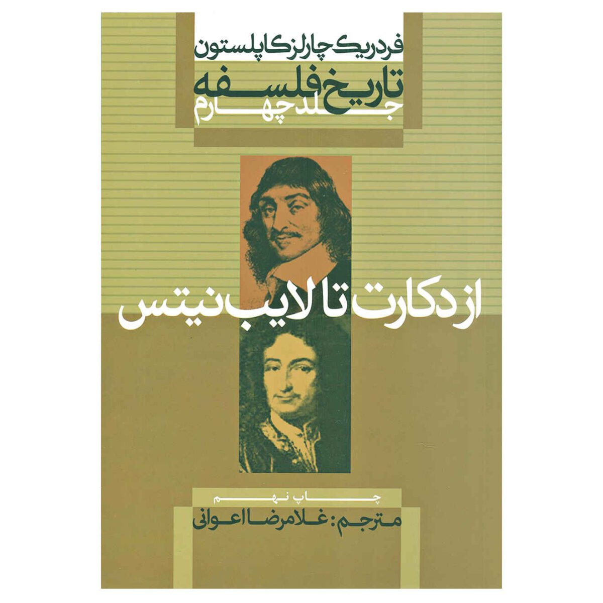 Price and Buy A History of Philosophy Vol. 4 by Frederick Copleston