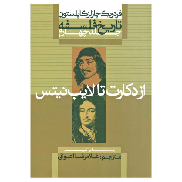 Price and Buy A History of Philosophy Vol. 4 by Frederick Copleston_68fcb5e504bf0.jpeg Price and Buy A History of Philosophy Vol. 4 by Frederick Copleston