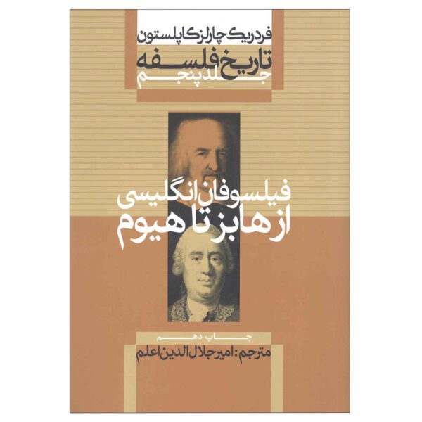 Price and Buy A History of Philosophy Vol. 5 by Frederick Copleston_68fcb5afd23fa.jpeg Price and Buy A History of Philosophy Vol. 5 by Frederick Copleston