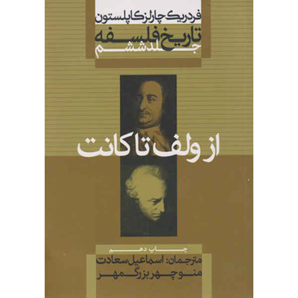Price and Buy A History of Philosophy Vol. 6 by Frederick Copleston_68fcb5a6c99c7.jpeg Price and Buy A History of Philosophy Vol. 6 by Frederick Copleston