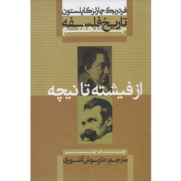 Price and Buy A History of Philosophy Vol. 7 by Frederick Copleston_68fcb5db9f5c9.jpeg Price and Buy A History of Philosophy Vol. 7 by Frederick Copleston