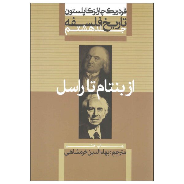 Price and Buy A History of Philosophy Vol. 8 by Frederick Copleston_68fcb5ba22f94.jpeg Price and Buy A History of Philosophy Vol. 8 by Frederick Copleston